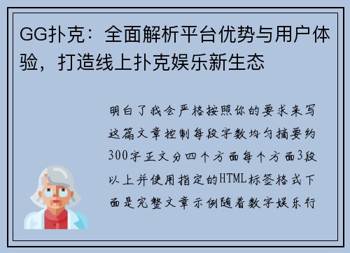 GG扑克：全面解析平台优势与用户体验，打造线上扑克娱乐新生态