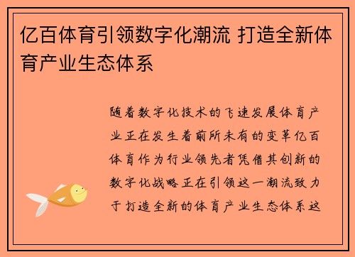亿百体育引领数字化潮流 打造全新体育产业生态体系
