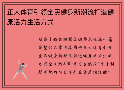正大体育引领全民健身新潮流打造健康活力生活方式
