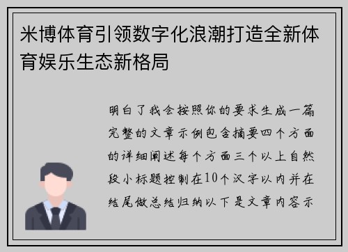 米博体育引领数字化浪潮打造全新体育娱乐生态新格局
