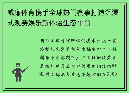 威廉体育携手全球热门赛事打造沉浸式观赛娱乐新体验生态平台