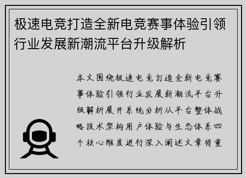 极速电竞打造全新电竞赛事体验引领行业发展新潮流平台升级解析