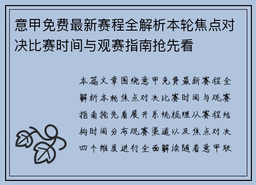 意甲免费最新赛程全解析本轮焦点对决比赛时间与观赛指南抢先看