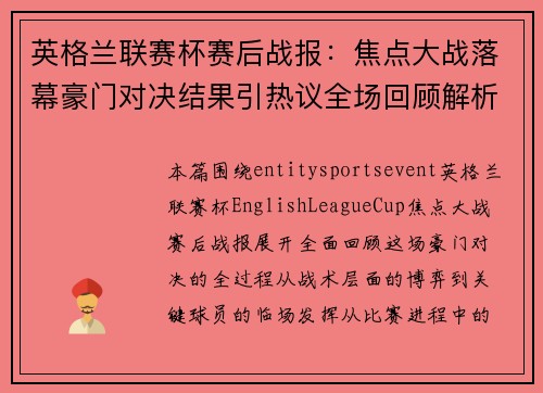 英格兰联赛杯赛后战报:焦点大战落幕豪门对决结果引热议全场回顾解析 英格兰联赛杯赛后战报:焦点大战落幕豪门对决结果引热议全场回顾解析