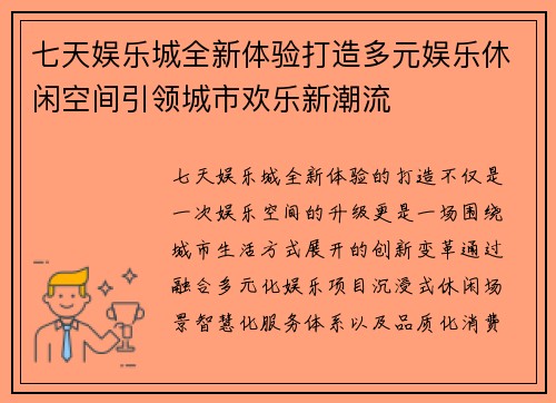 七天娱乐城全新体验打造多元娱乐休闲空间引领城市欢乐新潮流