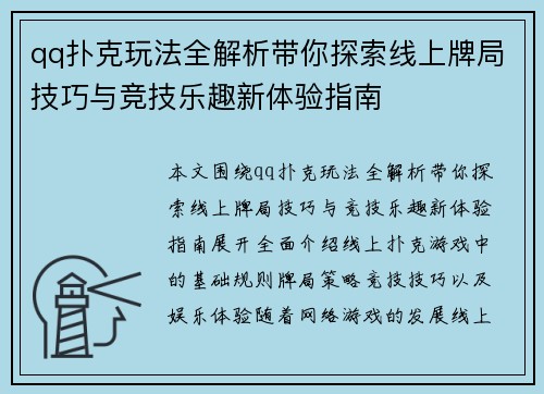 qq扑克玩法全解析带你探索线上牌局技巧与竞技乐趣新体验指南
