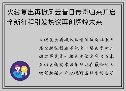 火线复出再掀风云昔日传奇归来开启全新征程引发热议再创辉煌未来